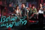 Faith & Fire ปริศนาแห่งนกแก้ว ซับไทย