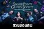 สวนซ่อนศพ ซีซั่น 1 Grosse Pointe Garden Society Season 1 ซับไทย
