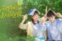 Love Formula พิสูจน์รักให้ลงล็อก ซับไทย