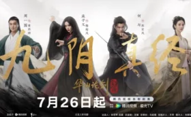 Nine Yin True Sutra ศึกประลองยุทธบนเขาฮว่าซาน เดชมารคัมภีร์นพเก้า ซับไทย