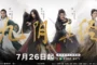 Nine Yin True Sutra ศึกประลองยุทธบนเขาฮว่าซาน เดชมารคัมภีร์นพเก้า ซับไทย