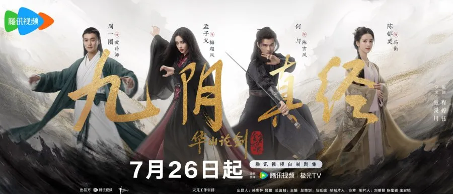 Nine Yin True Sutra ศึกประลองยุทธบนเขาฮว่าซาน เดชมารคัมภีร์นพเก้า ซับไทย