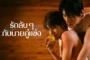 Secret Lover (2025) รักลับ ๆ กับนายคู่แข่ง ซับไทย
