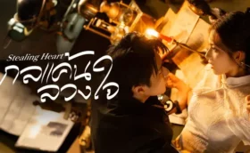 Stealing Heart กลแค้นลวงใจ ซับไทย