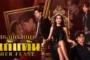 Her Feast เธอผู้กลับมาแก้แค้น ซับไทย