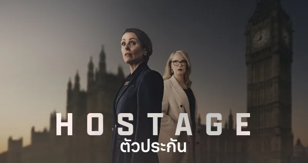 ตัวประกัน ซีซั่น 1 Hostage Season 1 (2025) พากย์ไทย ซับไทย