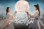 Legend of the Female General เหนือสมรภูมิ ซับไทย