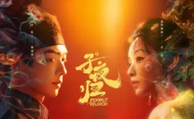 Moonlit Reunion (2025) ใต้แสงจันทร์วันหวนคืน