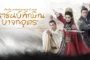 Southern Emperor and Northern Beggar