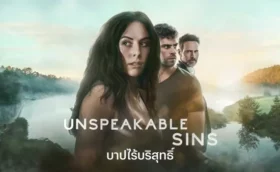บาปไร้บริสุทธิ์ ซีซั่น 1 Unspeakable Sins Season 1 (2025) ซับไทย