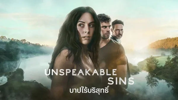 บาปไร้บริสุทธิ์ ซีซั่น 1 Unspeakable Sins Season 1 (2025) ซับไทย