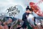 Spring Fever (2025) วสันต์ซ่อนใจ ซับไทย