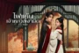 The Maid ไฟแค้นเจ้าหญิงเงามืด ซับไทย