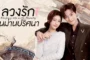 Keeping Up with Beauty (2025) ลวงรักในม่านปริศนา ซับไทย