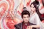 My Foxfoe Queen (2025) ราชินีจิ้งจอกปีศาจ ซับไทย
