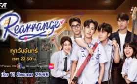 ขอฟังอีกครั้งเพลงรักของเธอ (Rearrange The Series)