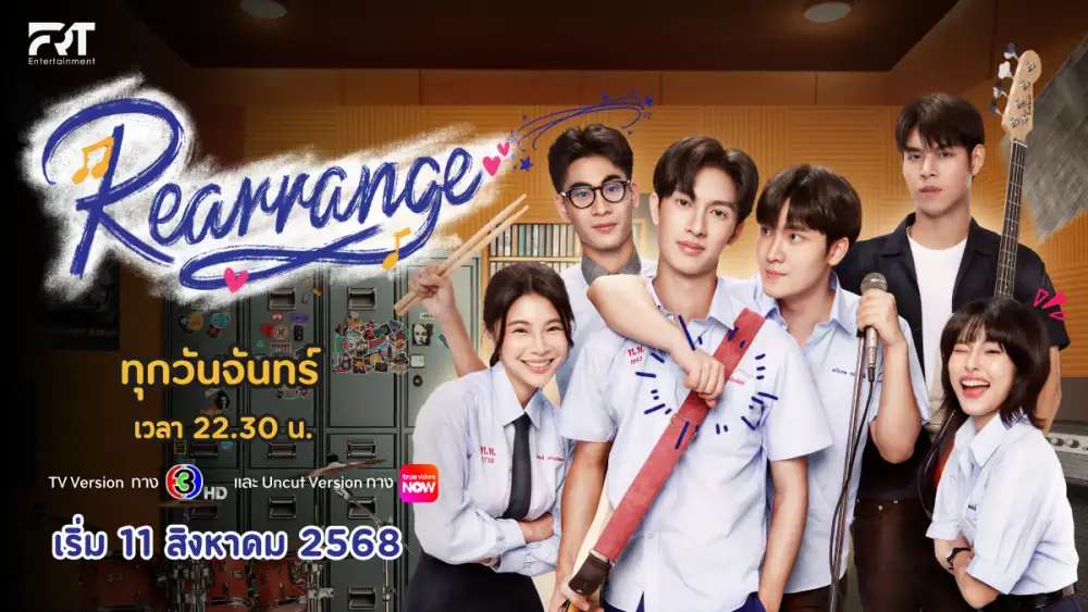 ขอฟังอีกครั้งเพลงรักของเธอ (Rearrange The Series)