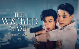 The Wicked Game เกม รัก ลวง