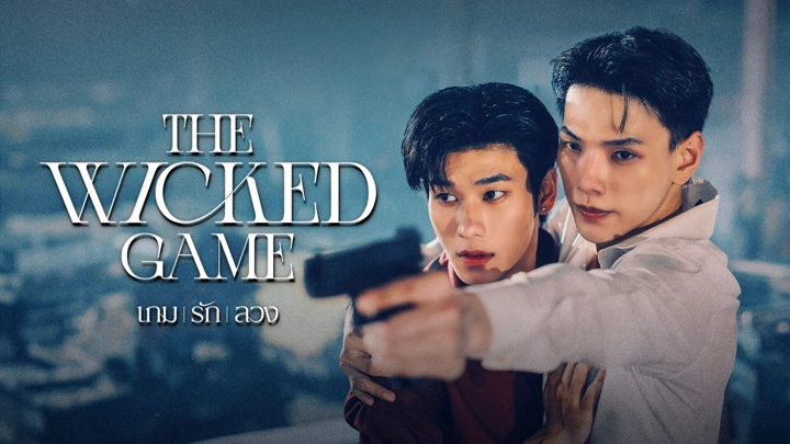 The Wicked Game เกม รัก ลวง