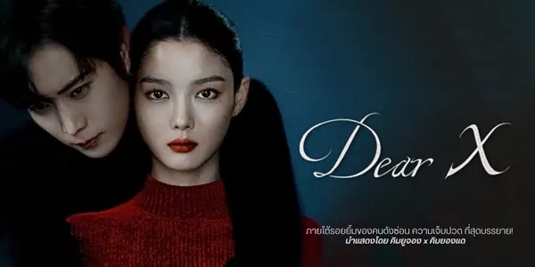 Dear X (2025) เหลี่ยมมายามรณะ ซับไทย