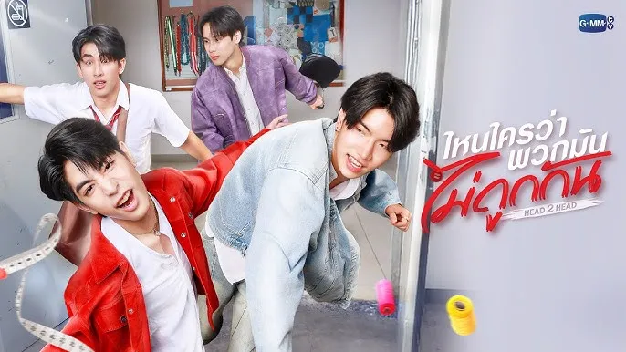 Head 2 Head (2025) ไหนใครว่าพวกมันไม่ถูกกัน