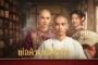Legend of the Magnate พ่อค้าแห่งต้าชิง พากย์ไทย ซับไทย