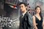 Life Like (2025) รุ่งอรุณแห่งรัก ซับไทย