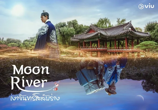 Moon River (2025) เงาจันทร์สลับร่าง ซับไทย