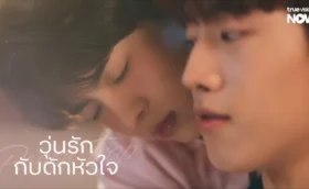 Peach Trap วุ่นรักกับดักหัวใจ ซับไทย