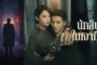 Shadow Detective (2025) นักสืบในเงามืด ซับไทย