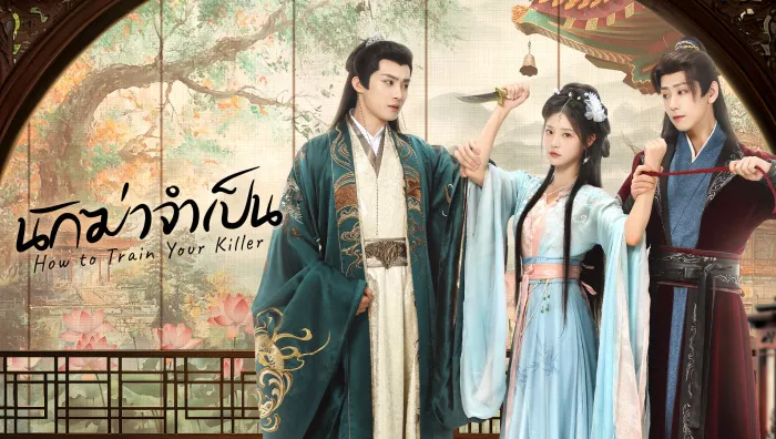 How to Train Your Killer (2026) นักฆ่าจำเป็น ซับไทย