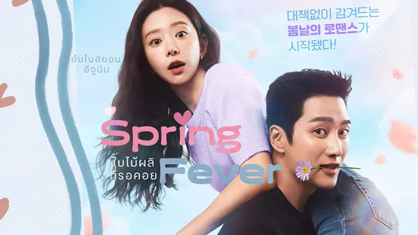 Spring Fever (2026) ใบไม้ผลิที่รอคอย