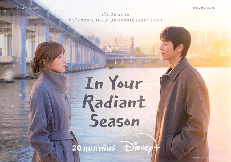 In Your Radiant Season (2026) ซับไทย