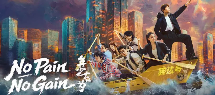 No Pain No Gain (2026) ชะตาพลิกลิขิตฝัน ซับไทย