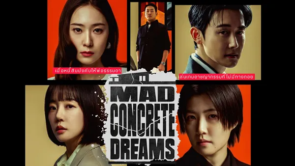 Mad Concrete Dreams (2026) ความฝันอันบ้าคลั่งของคอนกรีต ซับไทย