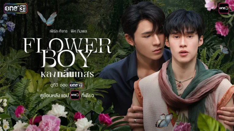 Flower boy