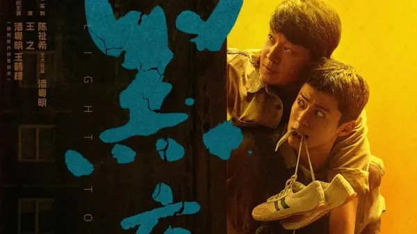 Light to the night (2026) แสงสว่างกลางความมืดมิด ซับไทย