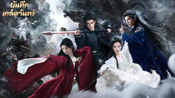 Veil of Shadows บันทึกเกล็ดจันทร์ พากย์ไทย ซับไทย