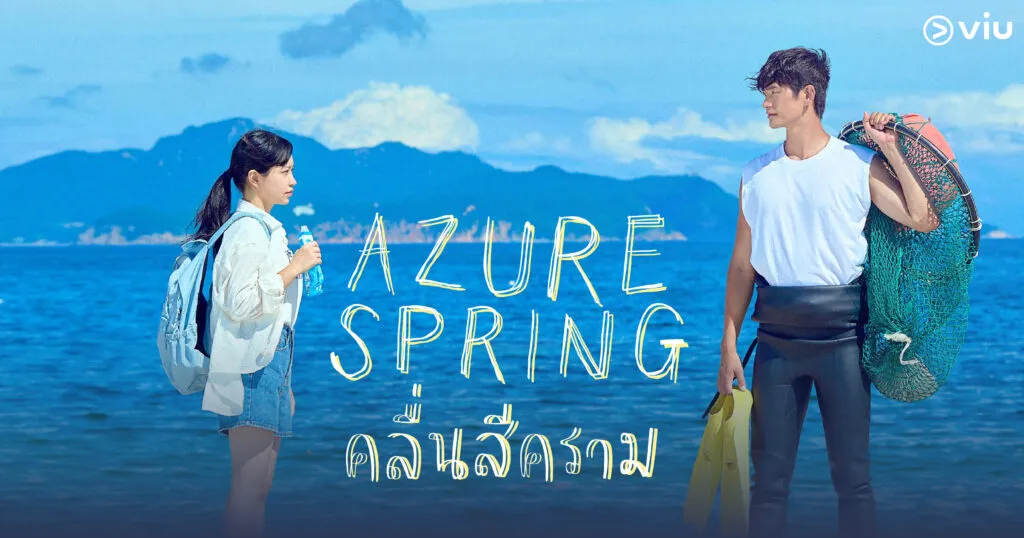 Azure Spring คลื่นสีคราม (2026) ซับไทย