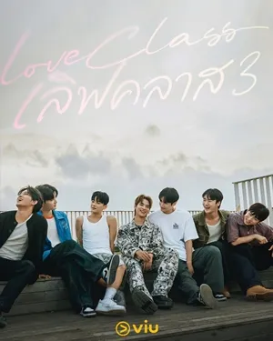 LOVE CLASS 3 เลิฟคลาส 3 (2026) ซับไทย EP1-EP10